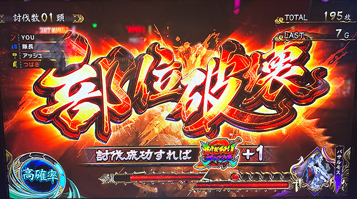 部位破壊